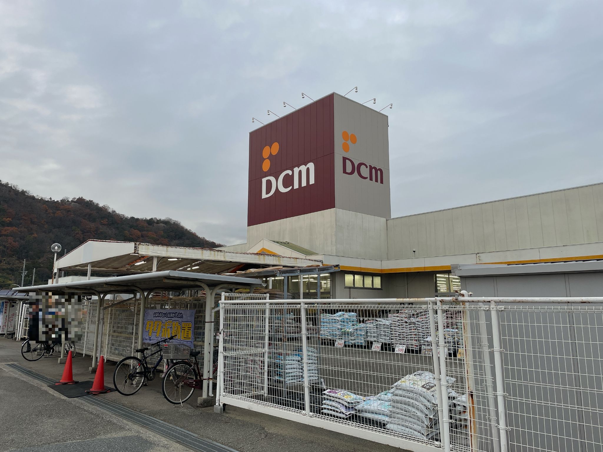 DCM姫路山吹店